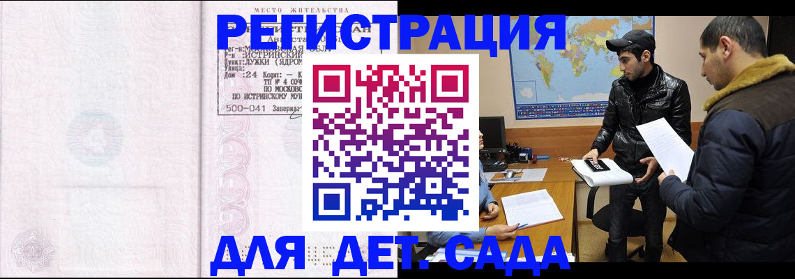 временная регистрация для школы в Сосногорске