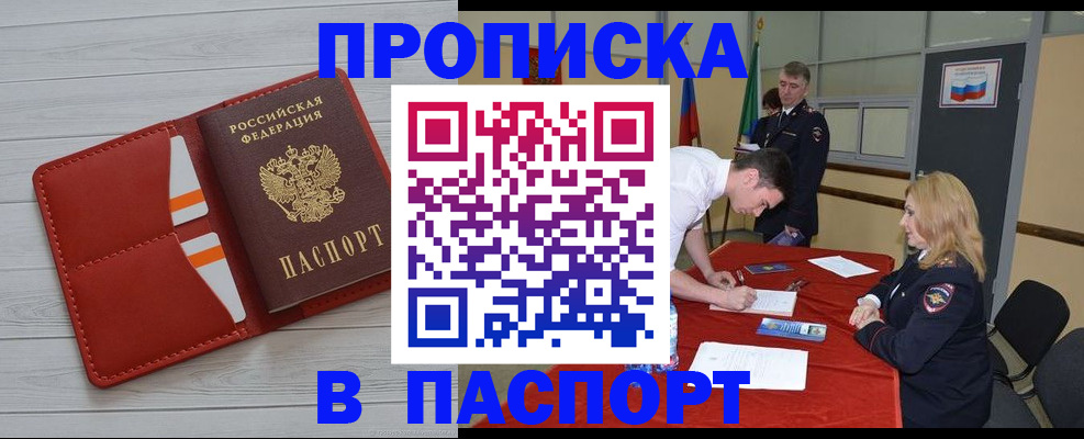 прописка гарантия в Сосногорске