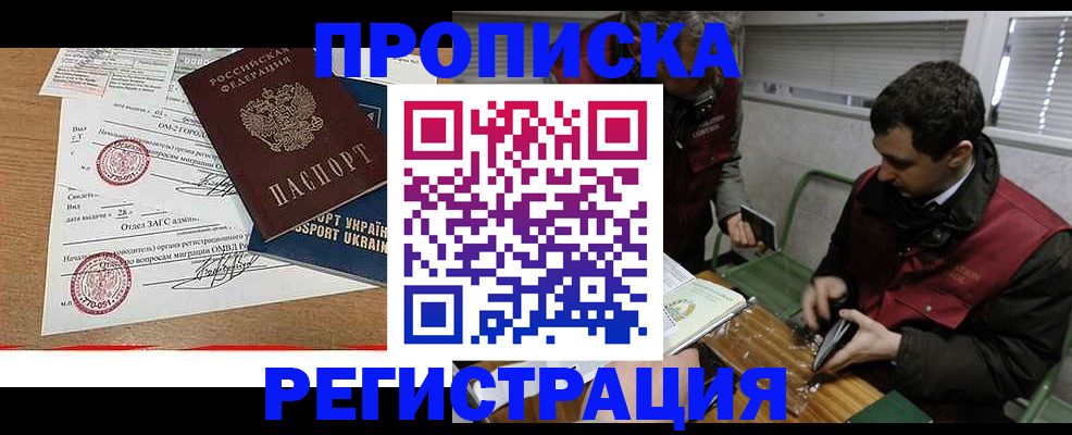 прописка законно в Сосногорске